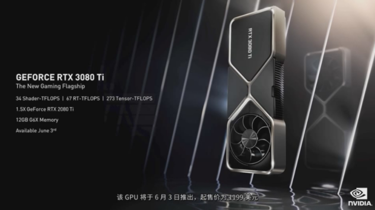 英伟达RTX 3080 Ti终发布，8999元起售，性能提升1.5倍